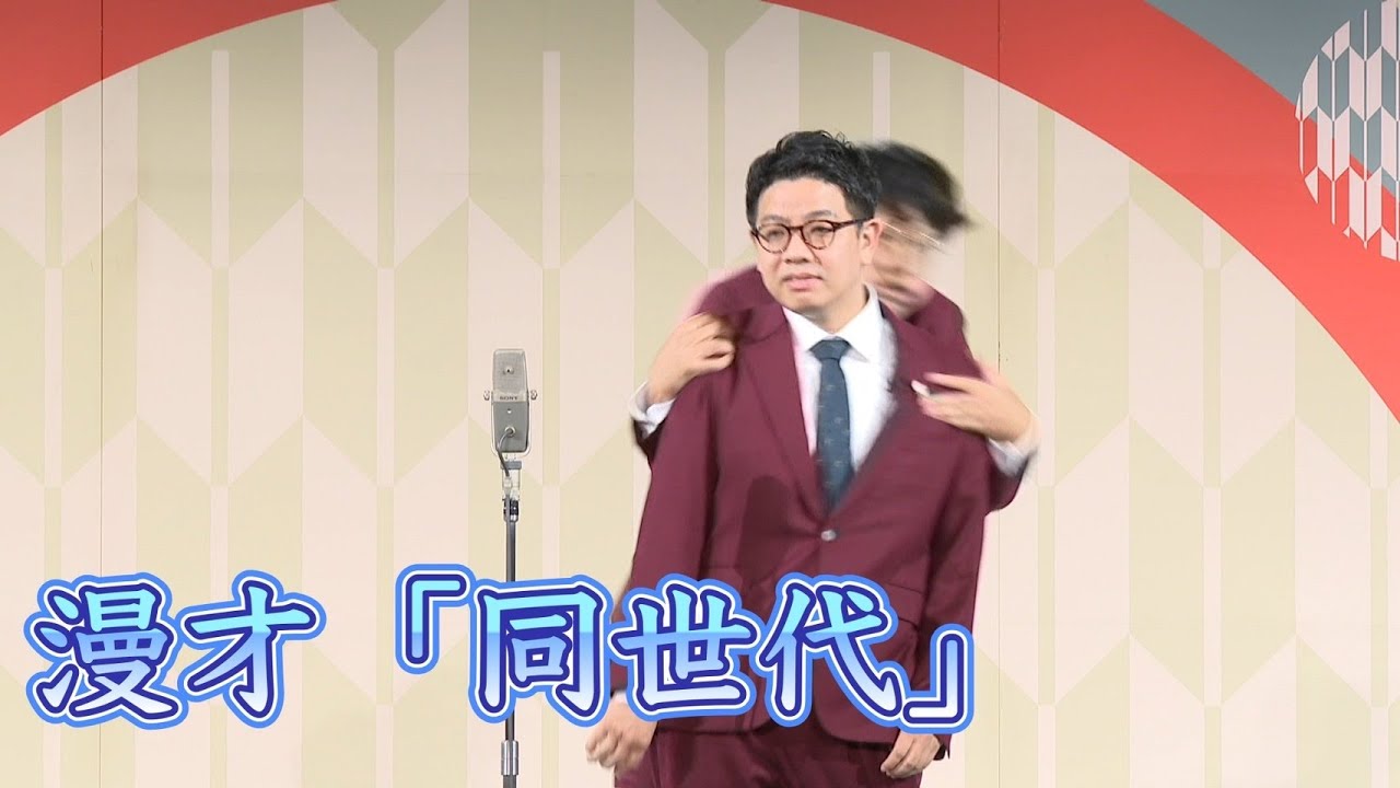 同世代