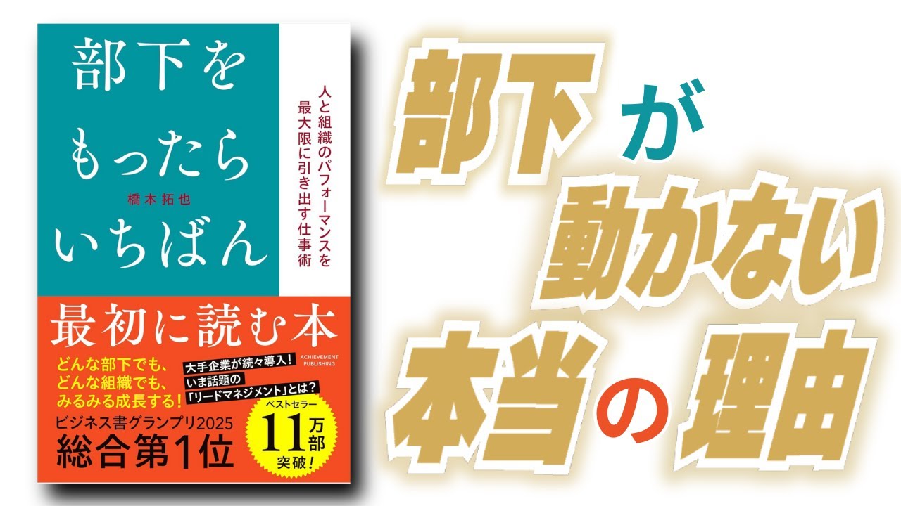 【必読の新書】命令では人は動かない─『部下をもったらいちばん最初に読む本』が教える“信頼で人を動かす技術”