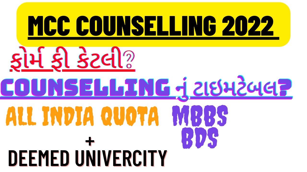 mcc neet ug2022 counselling registration|ફોર્મ કઈ રીતે ભરવું?ફી કેટલી છે?જાણોસંપુર્ણ બાબતો સરળ રીતે