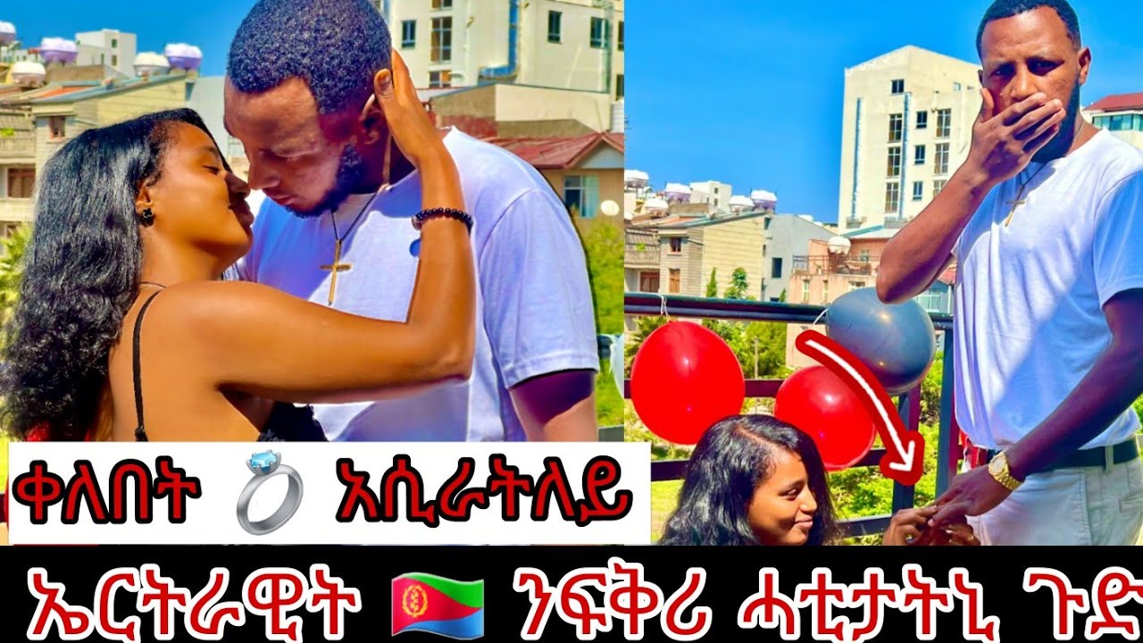 ኤርትራዊት 🇪🇷ስለ ዝኮንኩ  ንፍቅሪ ምቅባል አቢካኒ ኢላትኒ 💍 ቀለበት ሒዛ መፂአ 😲