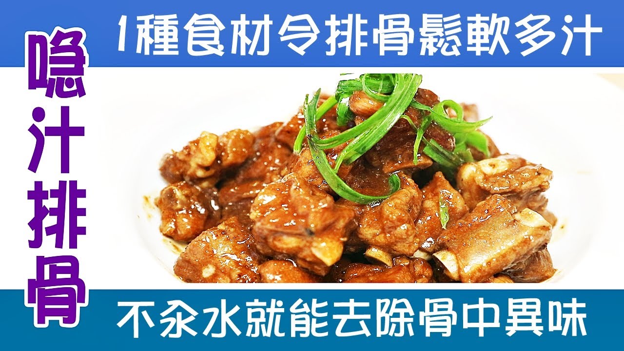 🐷喼汁排骨 / 只需1種食材立即令排骨鬆軟多汁 / 不汆水就能去除骨中異味 / Spare ribs with Worcestershire sauce  [💬 附中文字幕/Eng sub ]