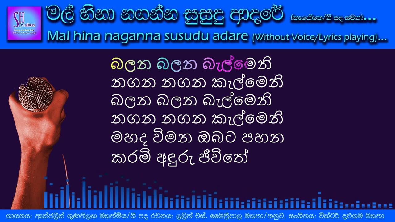 මල් හිනා නගන්න සුසුදු ආදරේ_(කැරෝකෙ)/Mal hina naganna_(Karaoke)/Without voice/Music track With lyrics