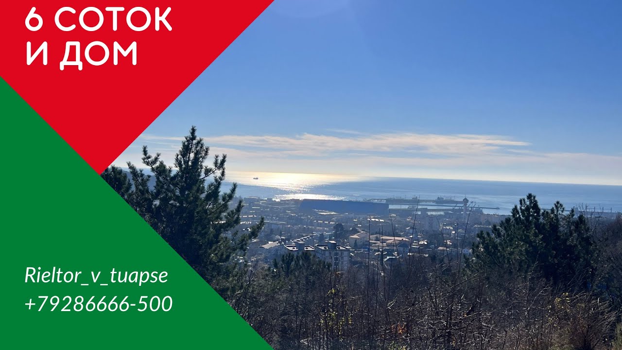 ❗️Как жить в лесу и центре Туапсе одновременно📍