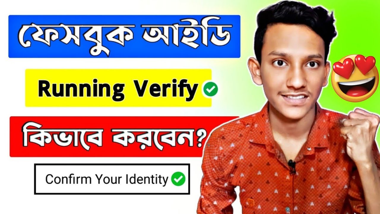 How To Verify Facebook Account Bangla In 2023