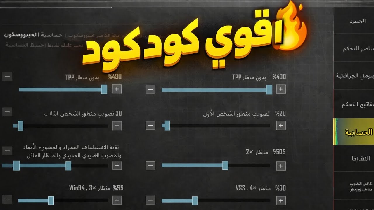 🔥 أقوى كود حساسية للمستودع | جلد سريع وثبات خرافي 🎯📦أقوى كود حساسية للمستودع 🔥