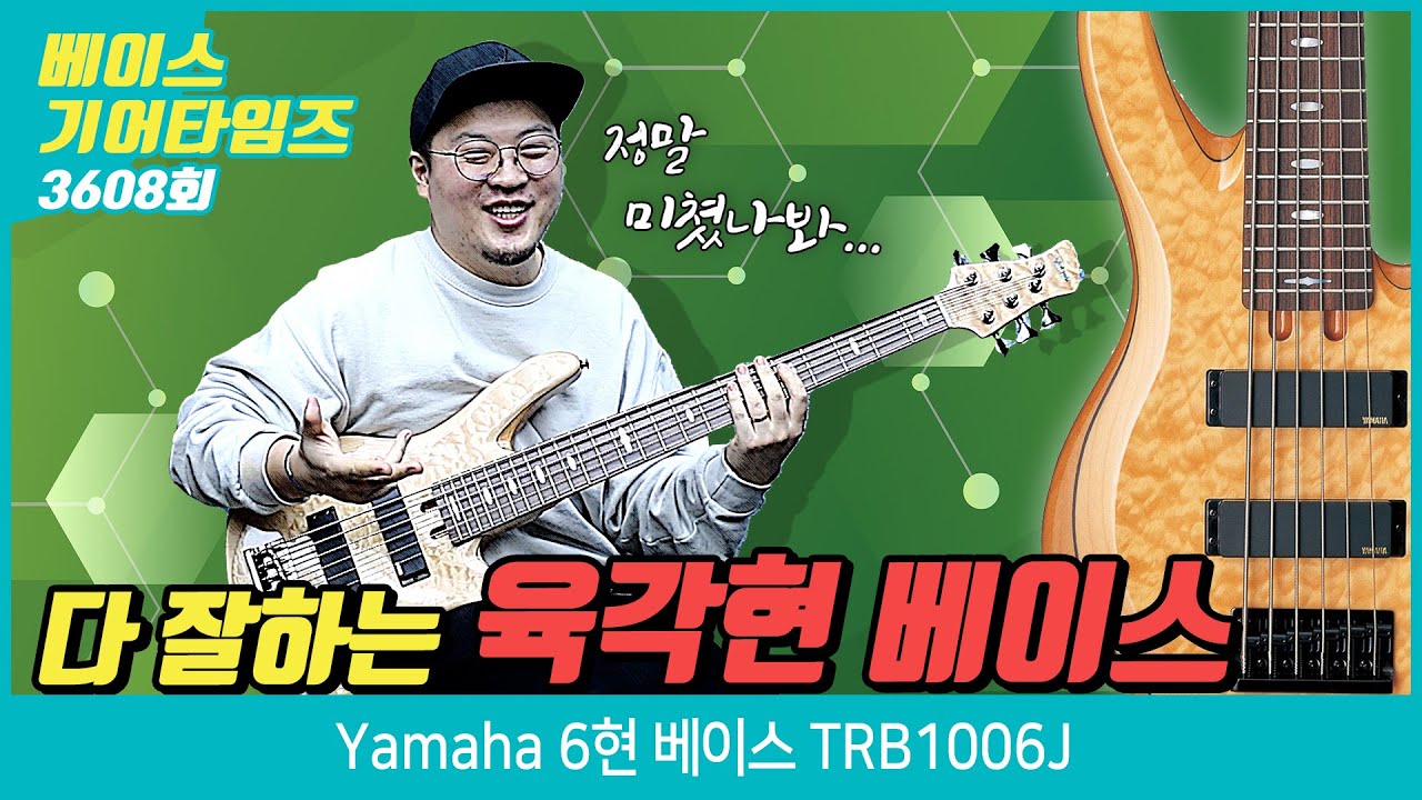 [GearTimes 3608회] 야마하 Yamaha 6현베이스 TRB1006J