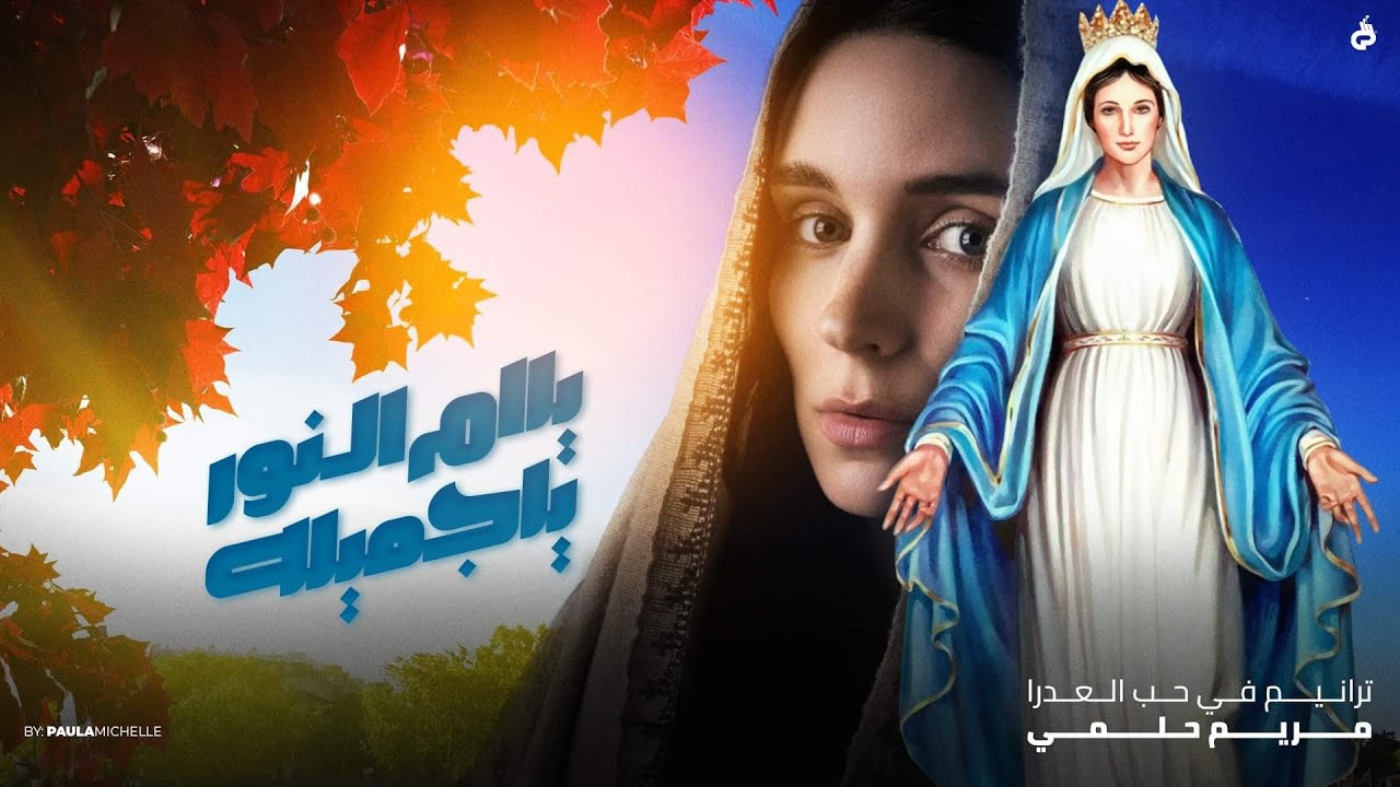 ياام النور ياجميله _ 