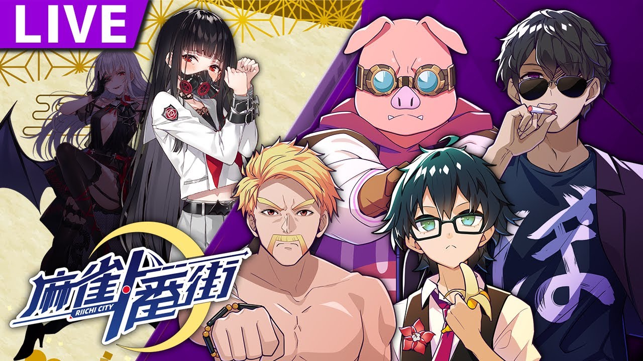 【麻雀一番街】1周年イベントで上位狙うぞ～！【チーム大乱闘】