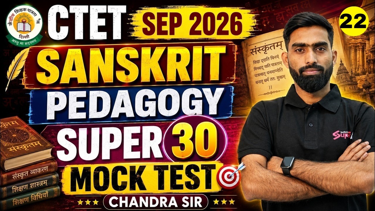 CTET 2026 | CTET Sanskrit Classes 2026 | CTET Sanskrit Pedagogy Practice Set -22 By Chandra Sir