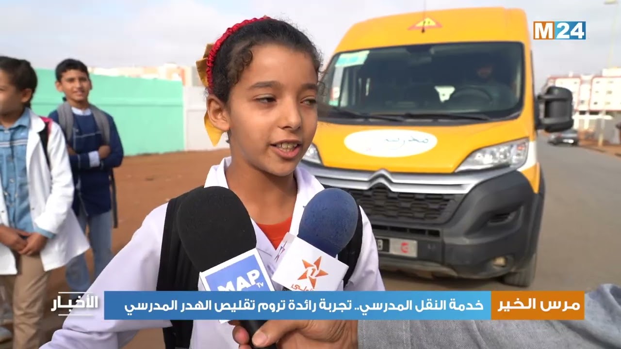 جماعة مرس الخير.. خدمة النقل المدرسي تجربة رائدة تروم تقليص الهدر المدرسي
