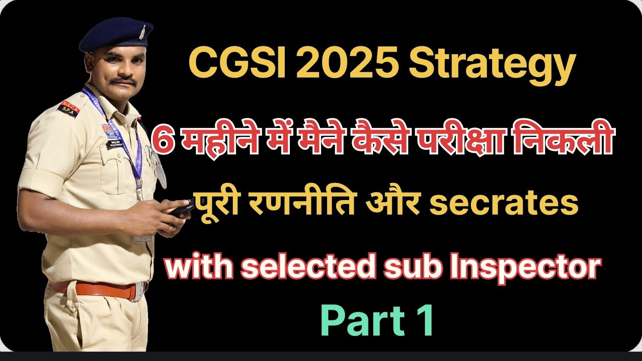 CGSI 2024 ⭐⭐strategy video|| चयनित सब इंस्पेक्टर की रणनीति क्या रही ⭐⭐ #cgsi #cgsubinspector