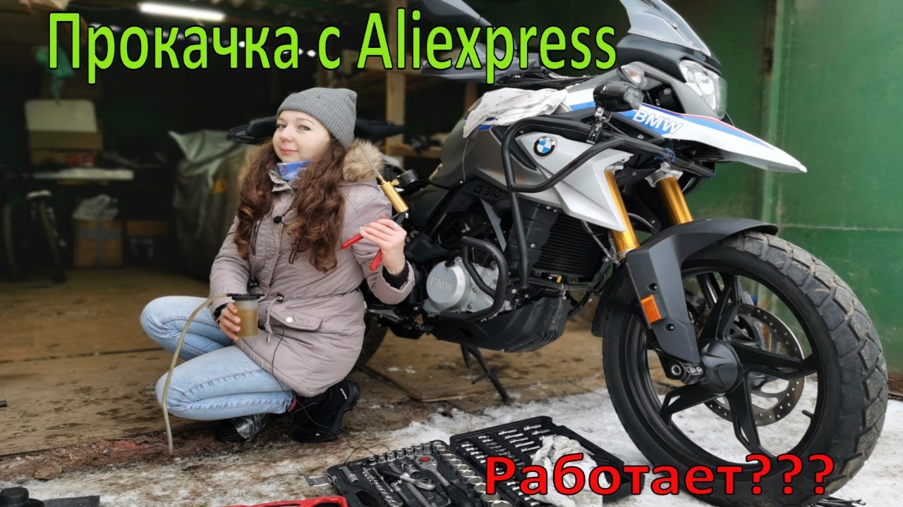 Замена тормозной жидкости BMW G310GS