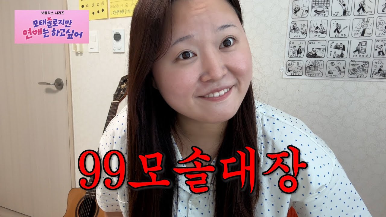 나를 빼고 모솔을 논한다..? [모태솔로지만 연애는 하고싶어 1~2화 리액션] (Eng sub)