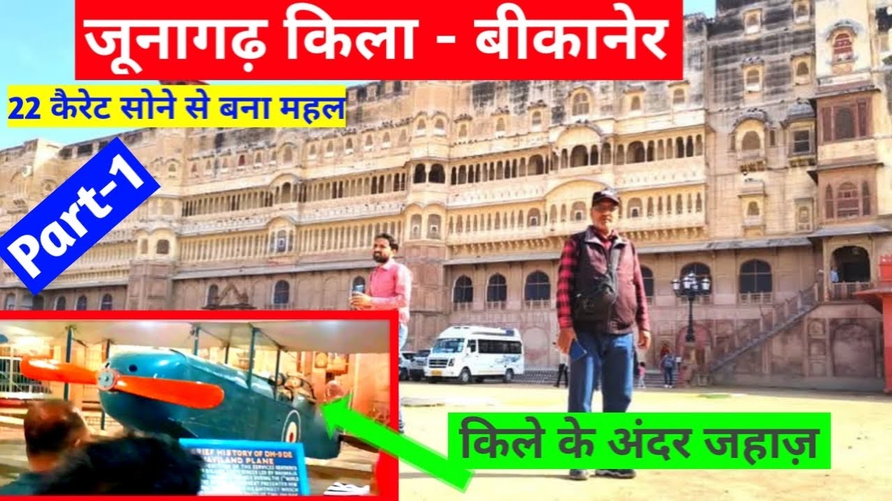 जूनागढ़ क़िला - बीकानेर ! Travel Vlog ! Lotey Touch
