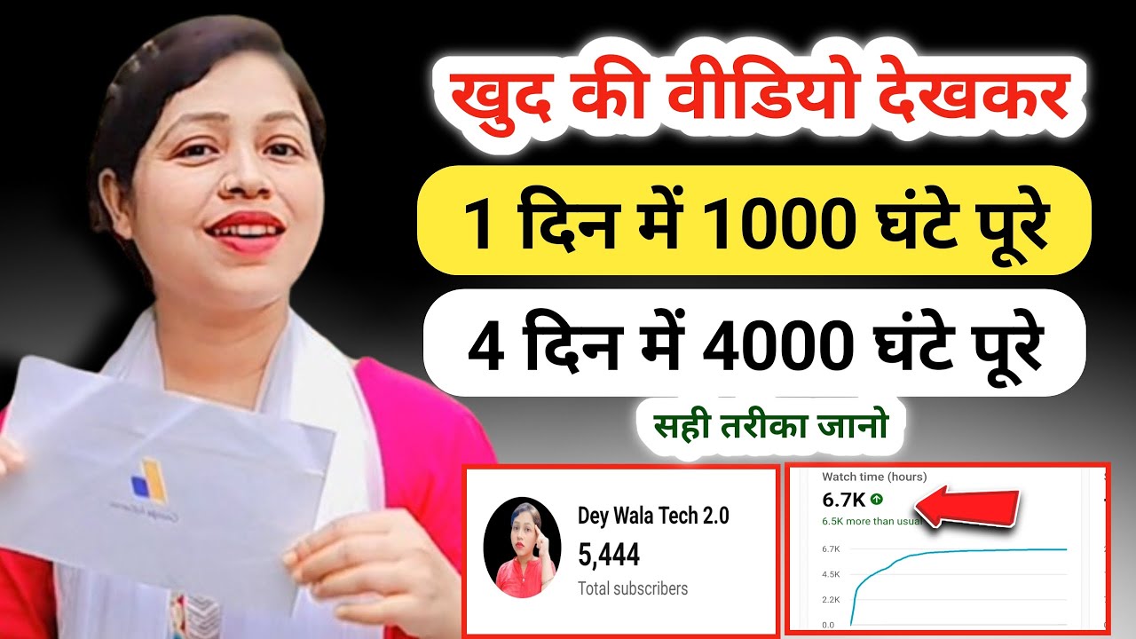 😱खुद की वीडियो देखकर 4000 घंटे कंप्लीट Yt Studio Setting से बढ़ाओWatchtime |Watchtime Kaise Badhaye