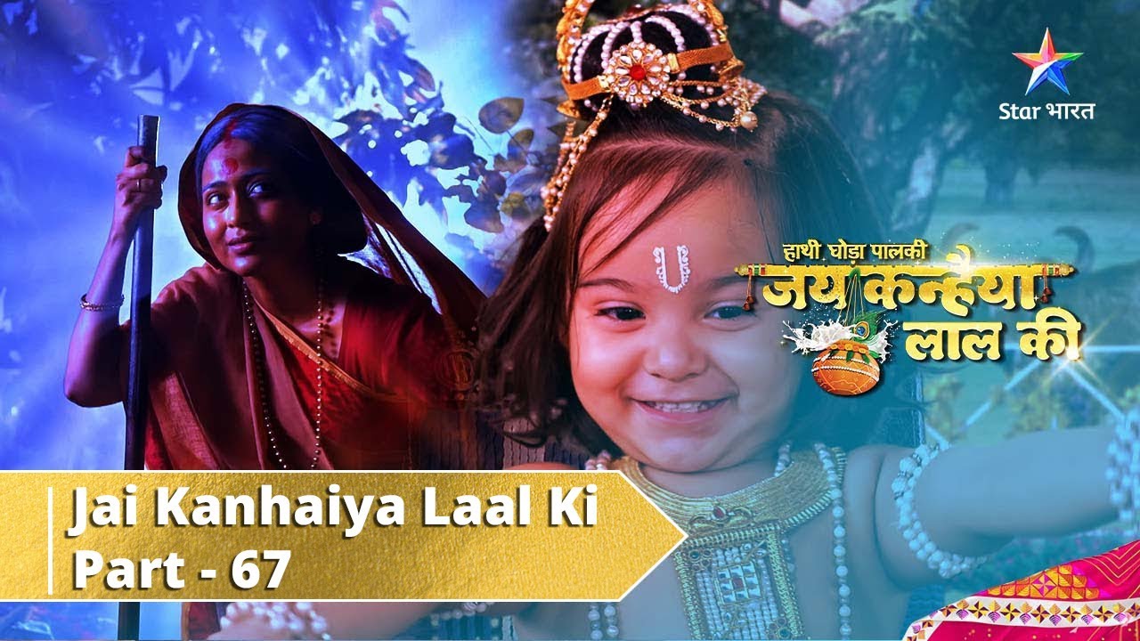 Haathi Ghoda Paal Ki Jai Kanhaiya Laal Ki || Part 67 || Kanha Ki Sabha || जय कन्हैया लाल की