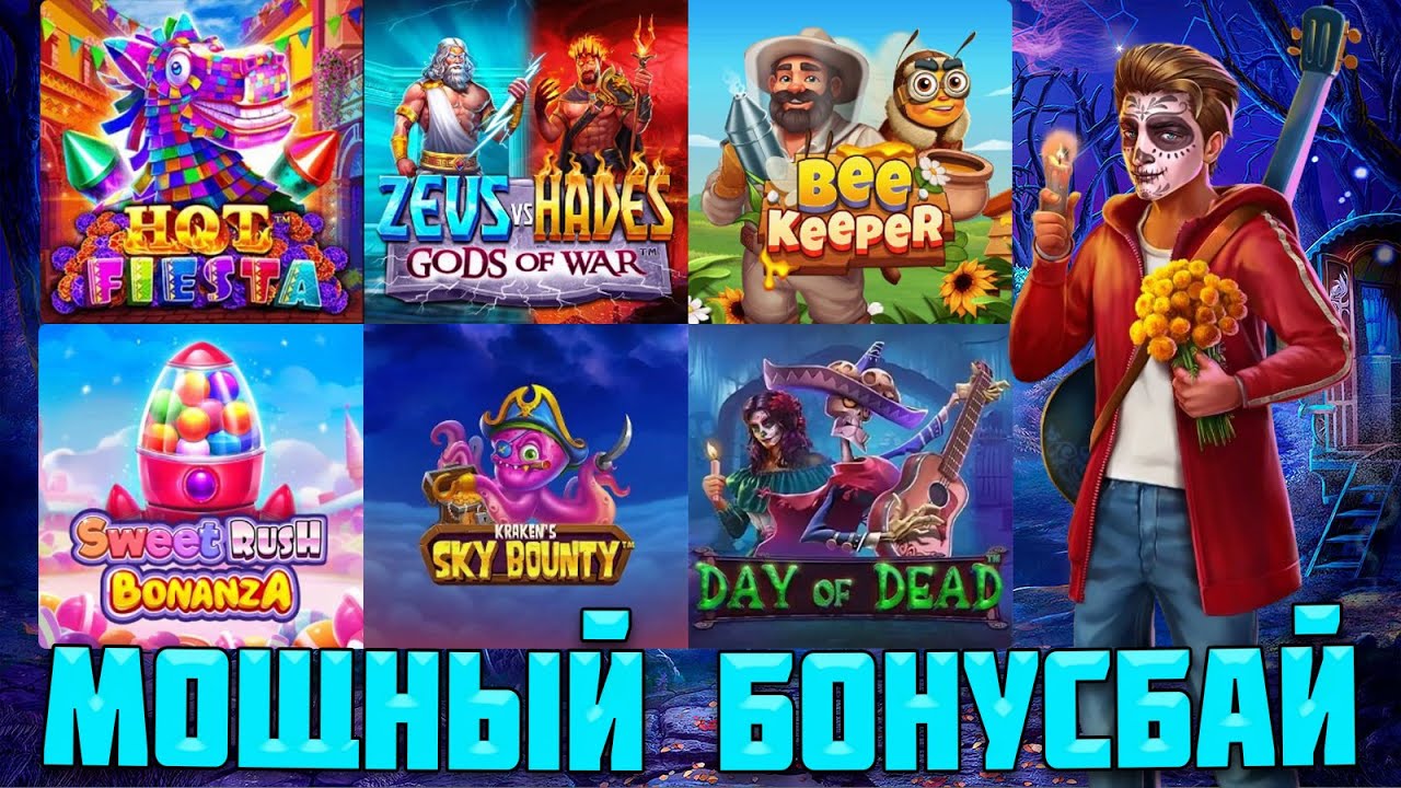 МОЩНЫЙ БОНУСБАЙ С ДИКИМ ХАЙРОЛЛОМ В КОНЦОВКЕ! / КАКИЕ СЛОТЫ РАДУЮТ ВЫДАЧЕЙ?