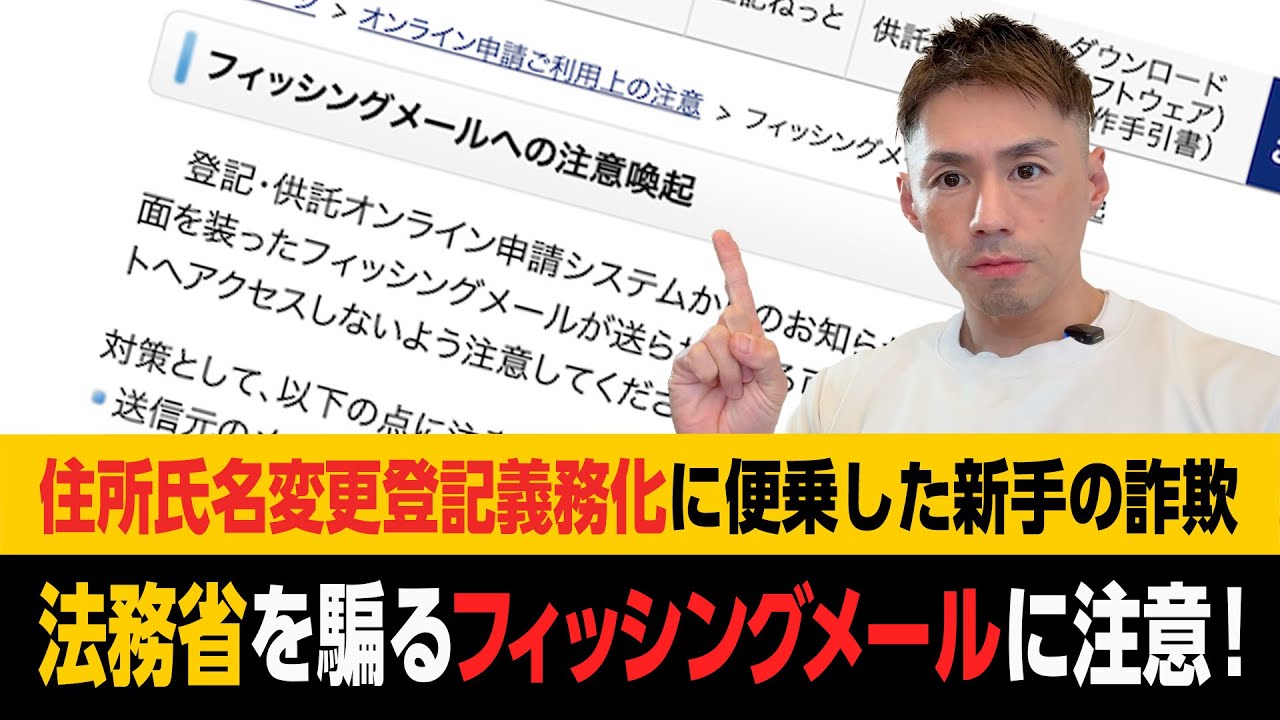 2026年4月の住所氏名変更登記義務化に便乗したフィッシングメールに注意！