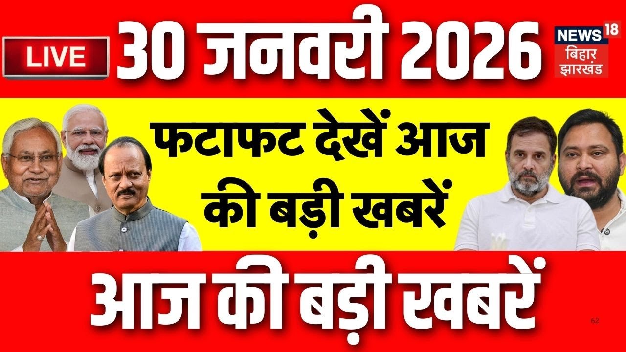 Top News LIVE : फटाफट देखें आज की बड़ी खबरें | Ajit Pawar News | CM Nitish Yatra | Bihar News