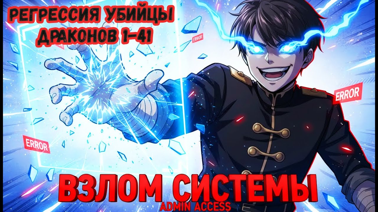 [1-41] Семья Выкинула МУСОРА, но он ВЕРНУЛСЯ с ПРАВАМИ АДМИНА! | ПЕРЕСКАЗ МАНХВЫ
