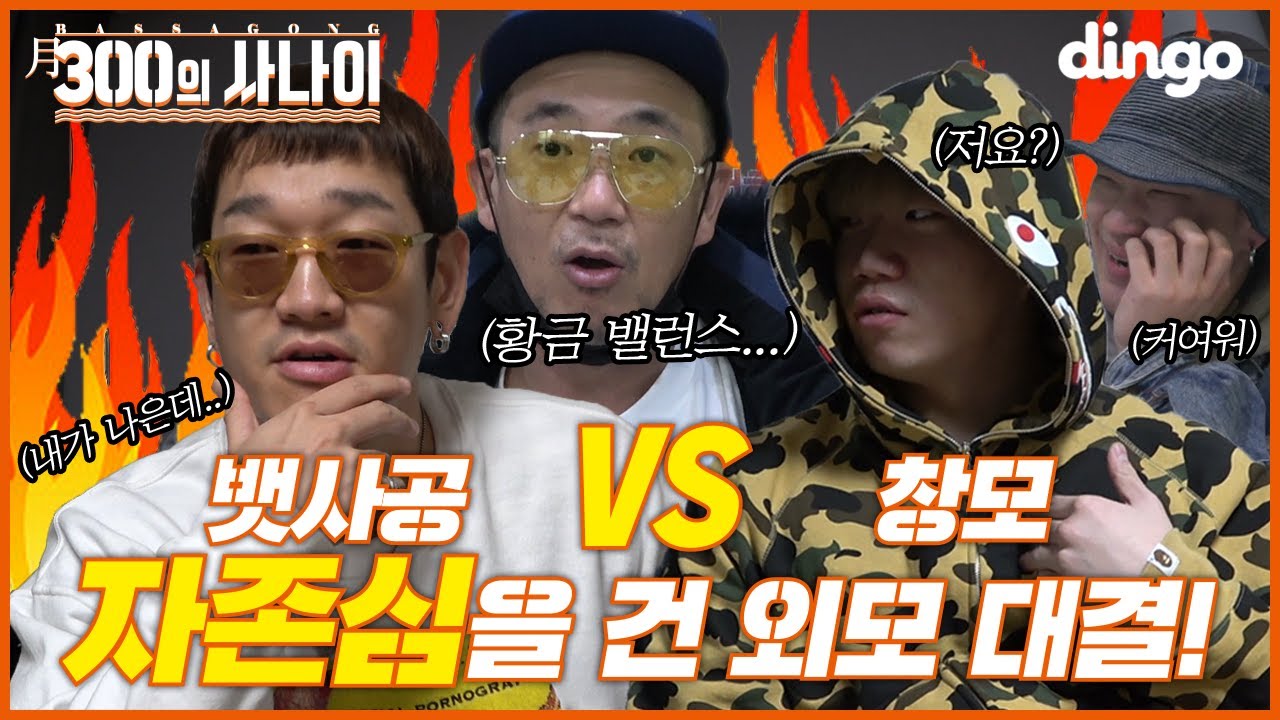 🛵EP.04 솔직히 창모vs뱃사공 누가 더 잘생김? 나는 개인적으로…. I [월 300의 사나이 : 뱃사공] 설날 특집 2편 : 이게 덕담이 맞아요?