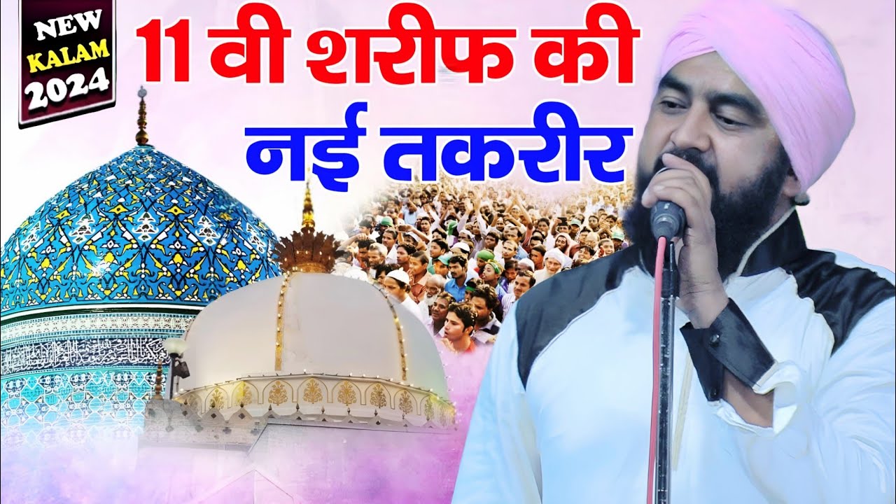 Mufti Furqan manzari ki taqrir // 11 वी शरीफ़ की नई तकरीर // gause Pak Ka bayan 2024 ki new bayan