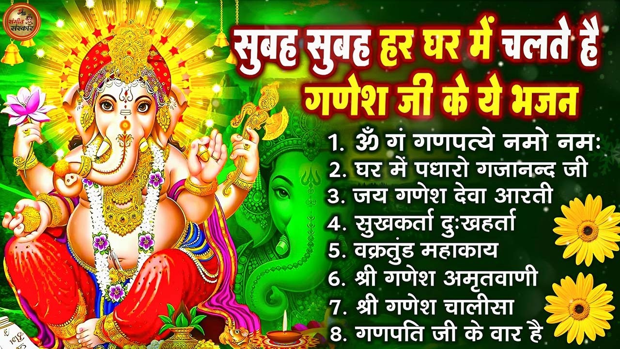 नॉनस्टॉप गणेश भजन | Nonstop Ganesh Bhajan | Ganesh Ji Ke Bhajan | Ganesh Song | Ganesh Ji Ke Aarti
