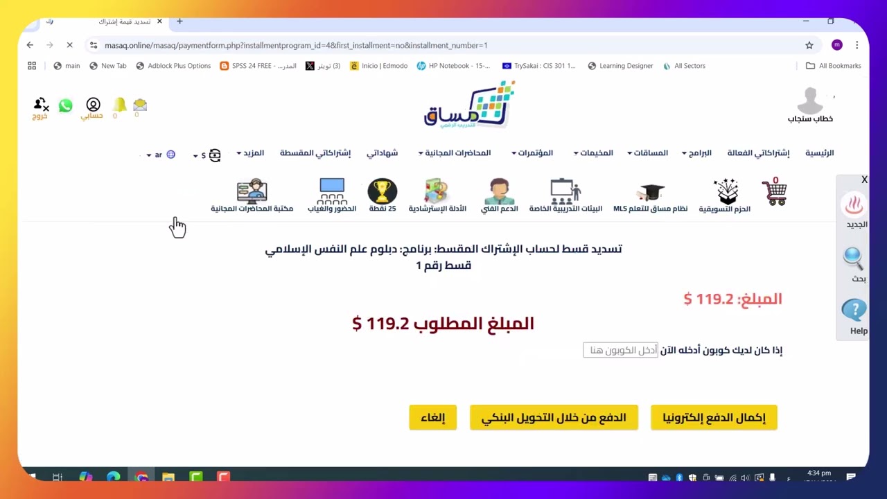 طريقة تسديد الإشتراكات المقسطة في الدبلومات والدورات في منصة مساق
