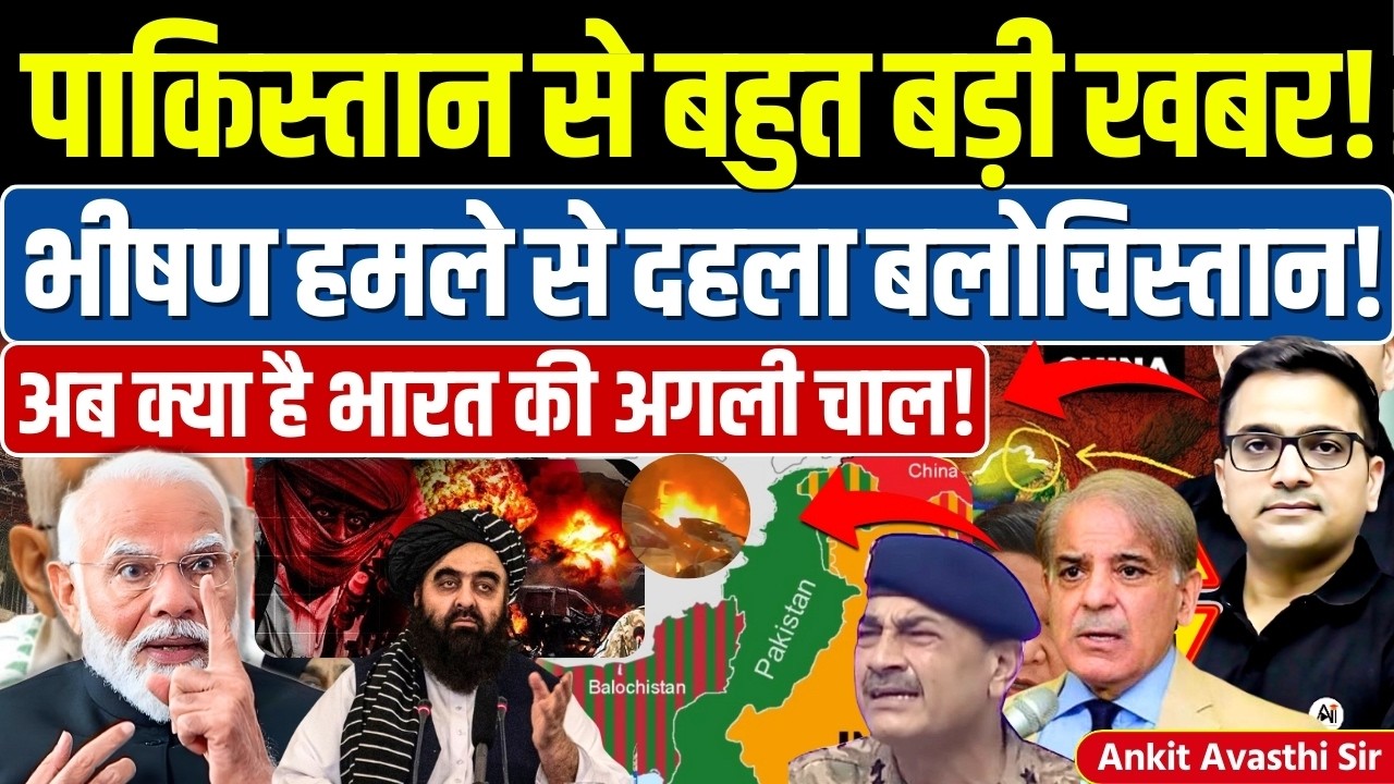 🚨 Pakistan and Balochistan: 🚀 What Khawaja Asif Says?🔥- #ankitsir #news #paknews #pakarmy #pok #bla