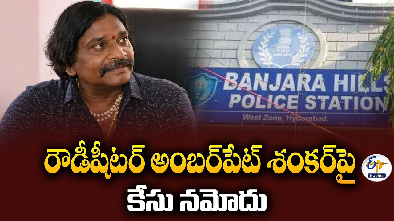 Rowdy Sheeter Amberpet Shankar Booked in Threat & Kidnapping Case in Hyderabad