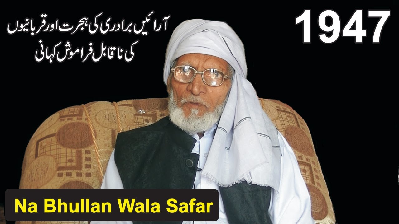 Purowal Araian Gurdaspur To Sahiwal Pakistan || 1947 Partition Story || Desi Infotainer