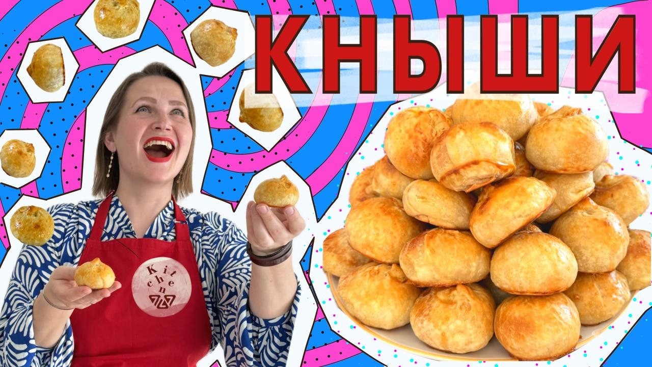 Как приготовить Кныши с хрустящей корочкой: Пошаговый рецепт