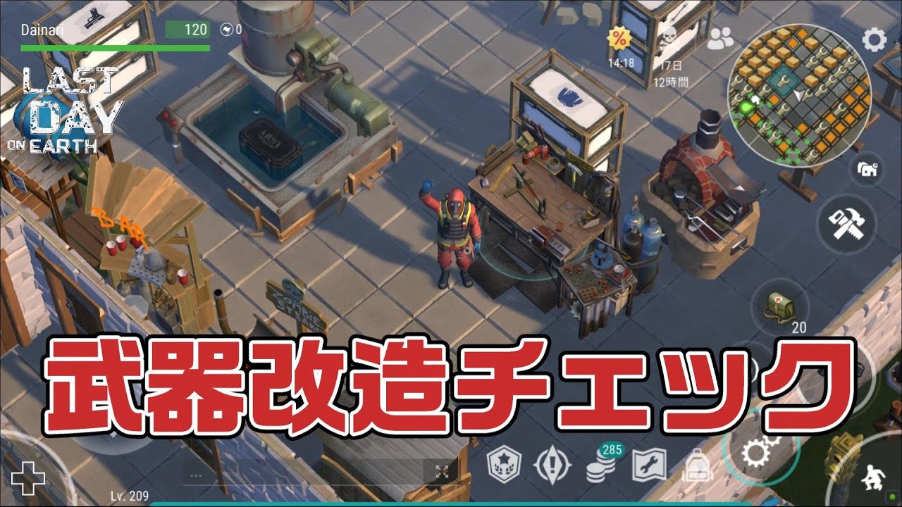 LDOE 武器改造