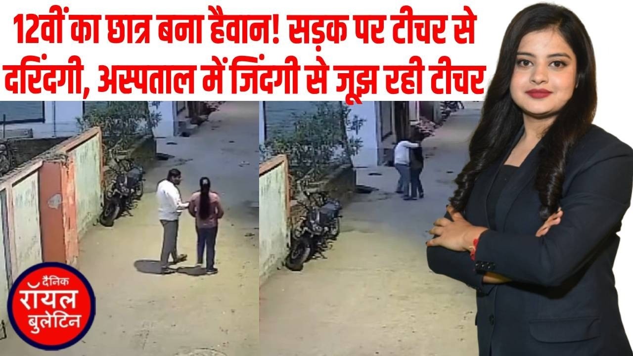 मैनपुरी में एकतरफा प्यार में हैवानियत, सनकी छात्र ने शिक्षिका के होंठ काटे, गंभीर हालत में आगरा रेफर