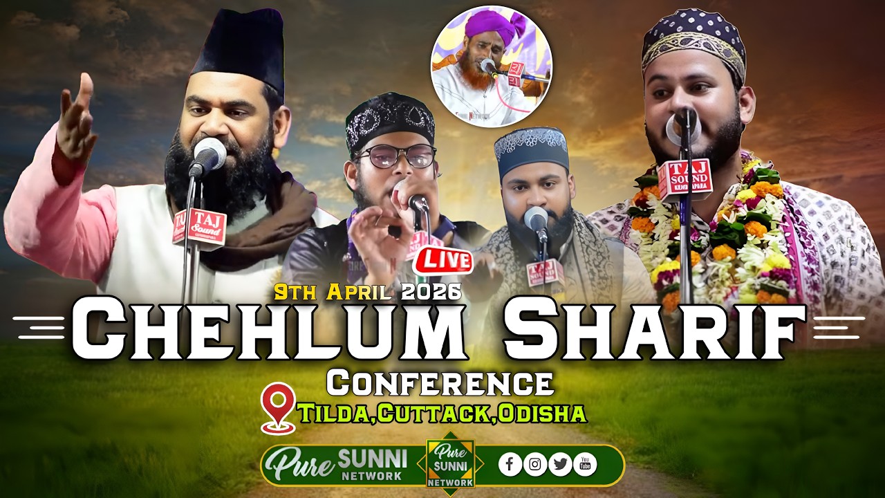 🔴 LIVE: Chehlum Sharif Conference 2026 | Tilda Cuttack Odisha | PureSunni Network