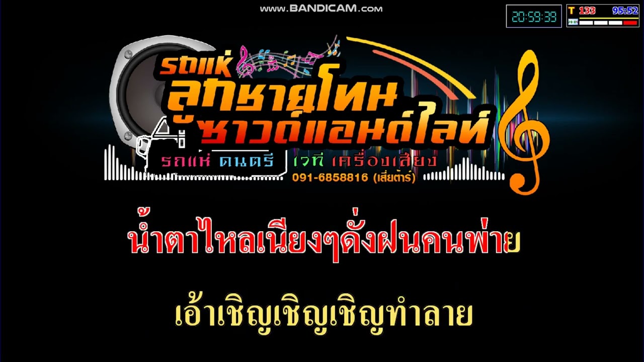 ผิดหวังยังกินข้าวแซบ V.แสดงสด cover มิดี้คาราโอเกะ