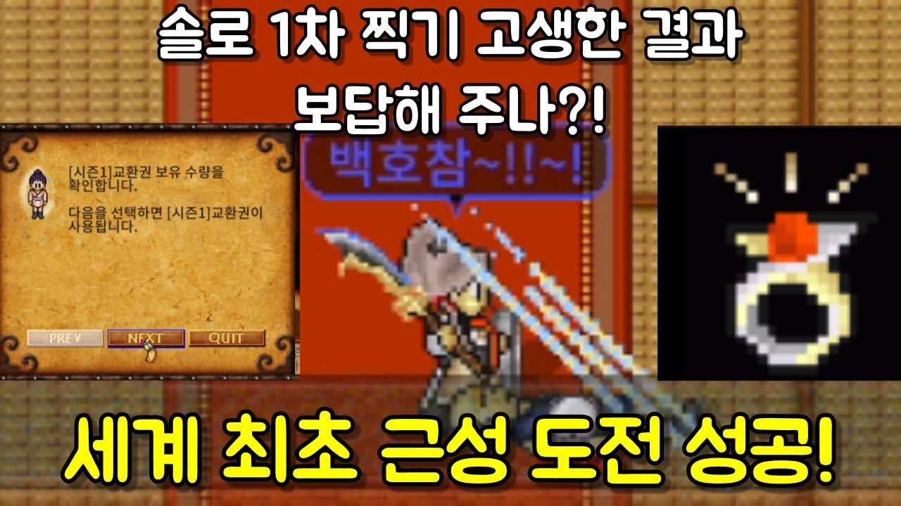 세계 최초 근성 도전 성공!  [클래식 바람의나라]