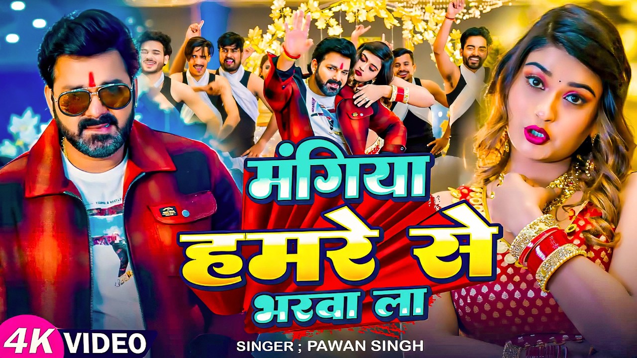 #Pawan Singh | भोजपुरी विडियो सोंग | ओठ्ललिया लगाके | Othlaliya Lagake | Bhojpuri Video Song 2025