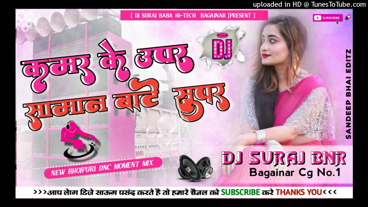 Kamar Ke Upar Saman Bate Super Bhojpuri Dj Remix Song 2022 Mix Dj Suraj Bnr