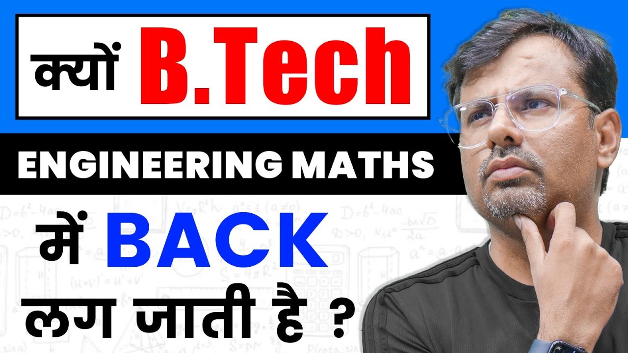 क्यों B.Tech Engineering Mathematics में Back लग जाती हैं ? | By GP Sir