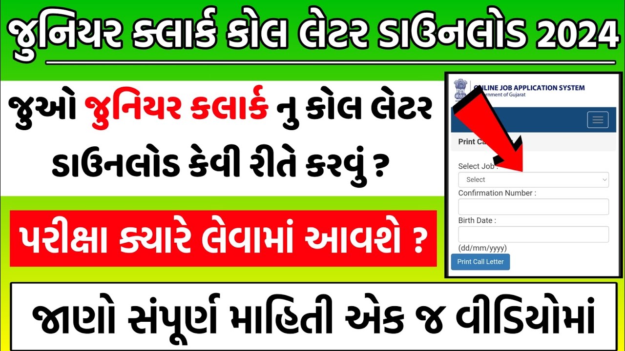 Junior Clerk Call Letter Download 2024 | GSSSB CCA Call Letter 2024 | CCA Call Letter 2024 #gujarat
