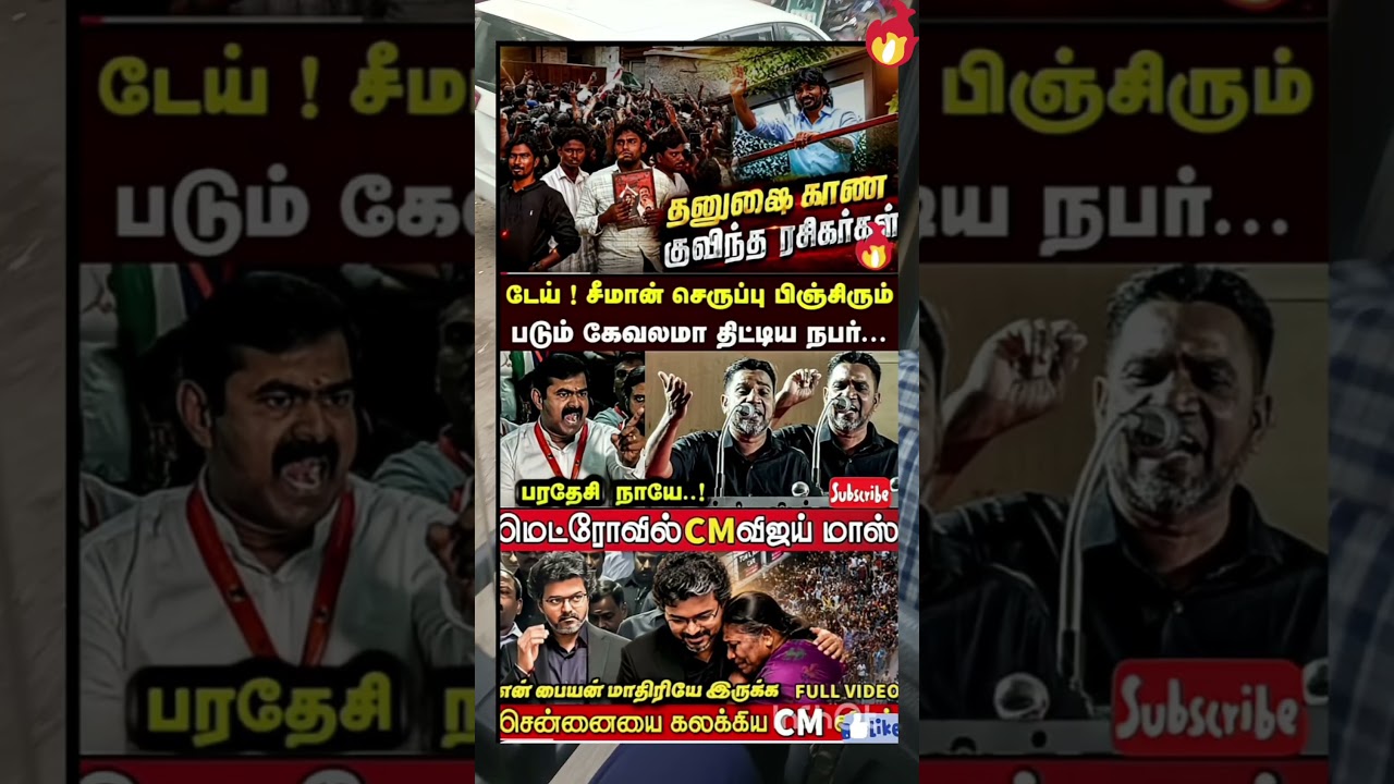 chennai ya kalakkiya cm vijay #music #news #vijay #tamil #tvk #annamalai #tamilsonglyrics