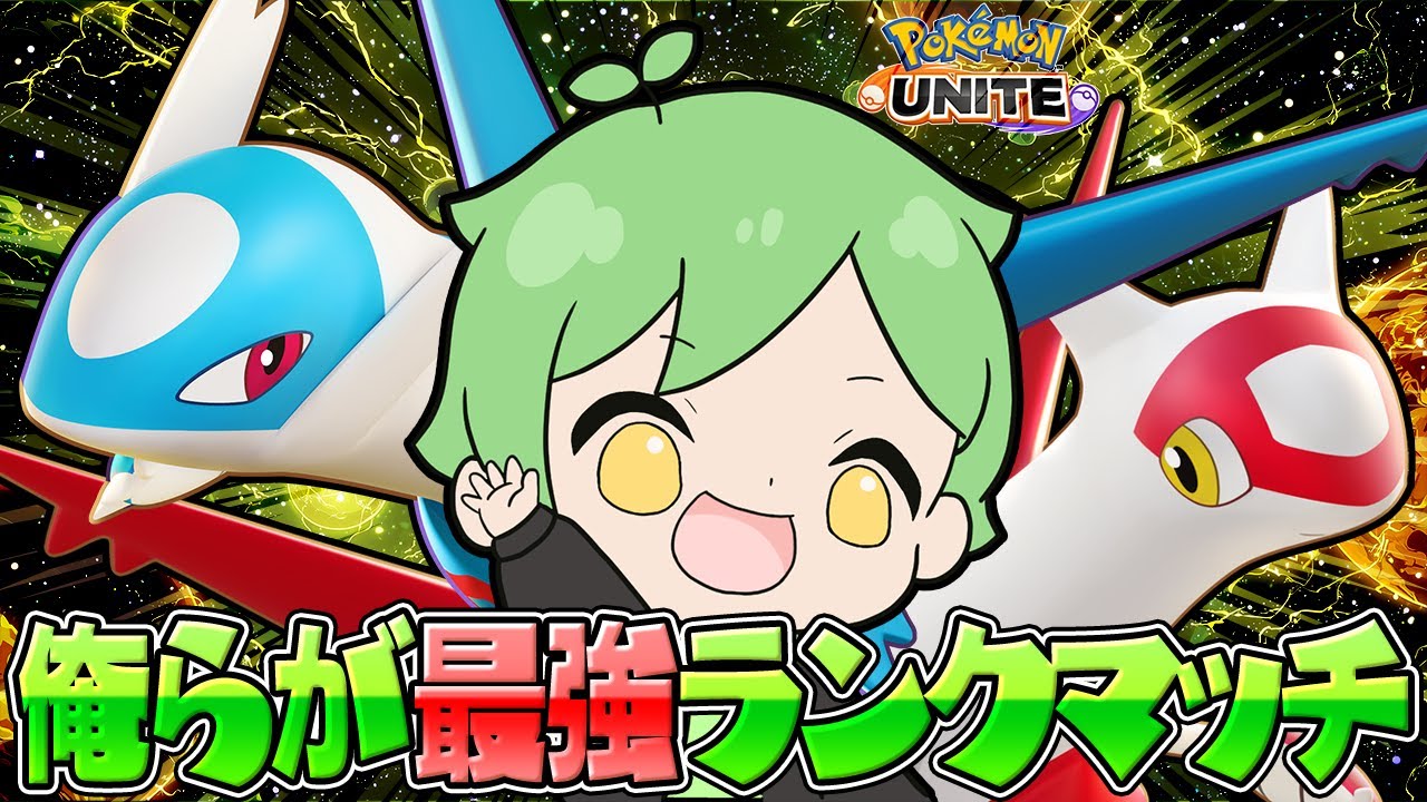 ごましおフルパ ≪初心者/質問歓迎≫【ポケモンユナイト】