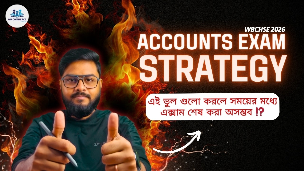 🔥ACCOUNTS EXAM STRATEGY🎯 এক্সাম সময়ে শেষ করা অসম্ভব ⁉️ 2026 SEM 4 | WBCHSE | WB Commerce Classes