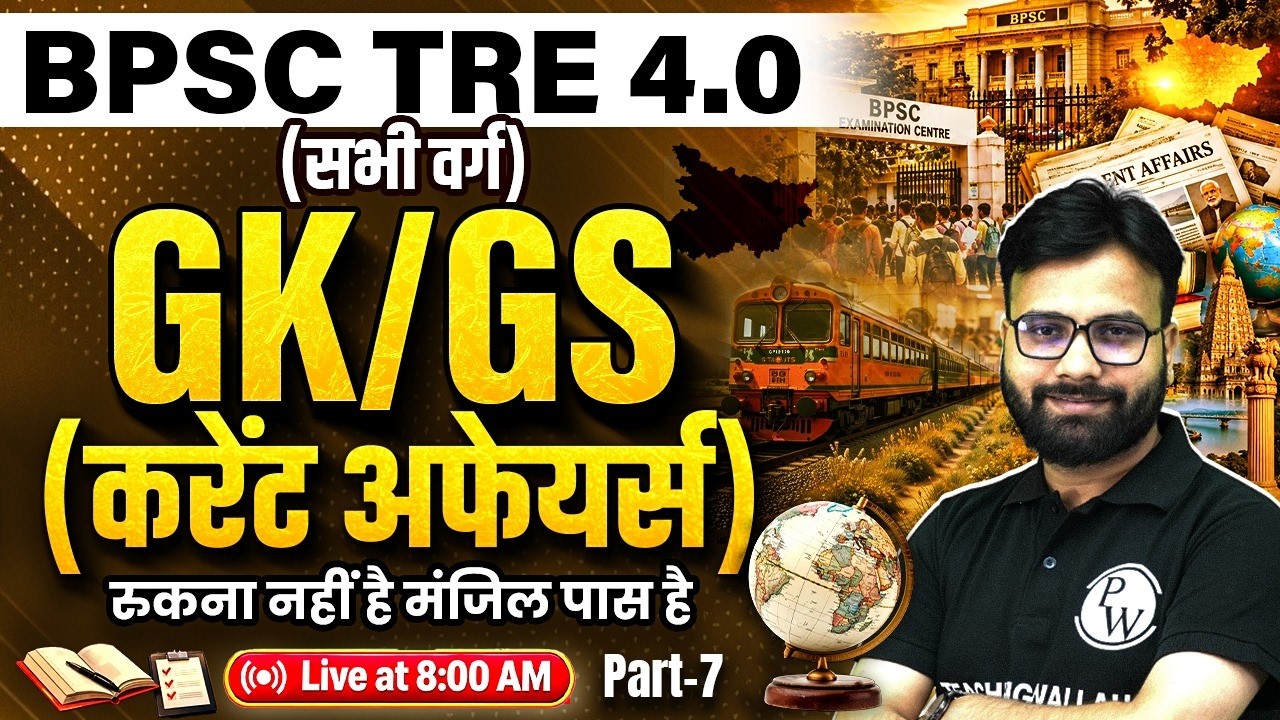 BPSC TRE 4.0 GK GS Class 2026 | GK GS for BPSC TRE 4.0 | BPSC Current Affairs by Yogendra Sir #7