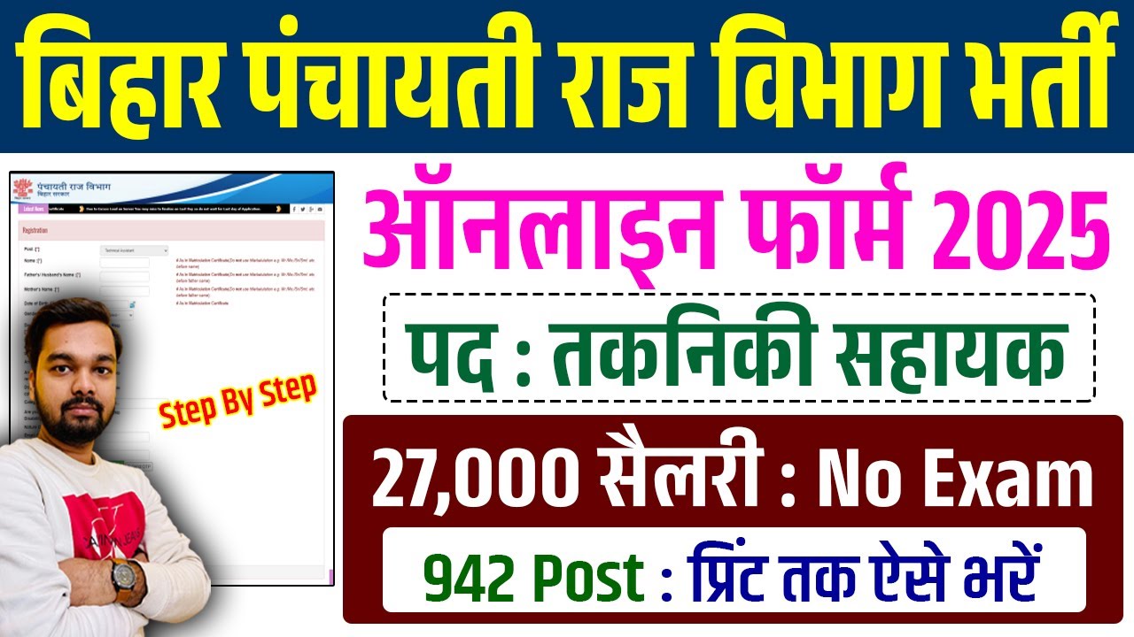 Bihar PRD Technical Assistant Online Form 2025 Kaise Bhare | How to fill PRD Online Form 2025