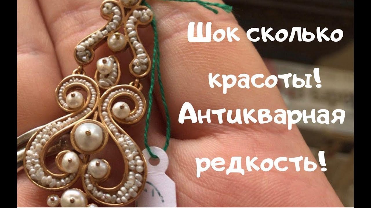 Редкая красота! Вот так блошиный рынок ! Не верю своим глазам. Антиквариат Украшения Золото
