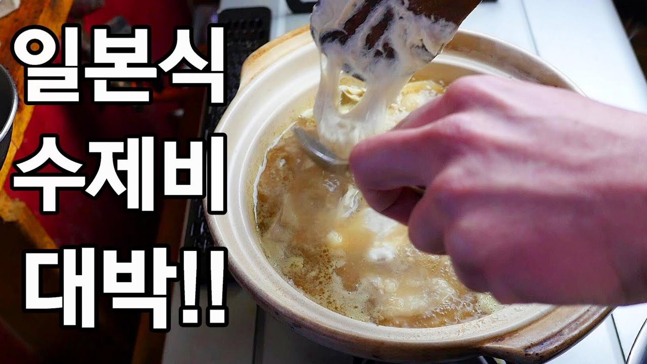 일본식 수제비 레시피!! 내일 메뉴는 이거다!! 간단하고 맛있고 속 든든해지는 요리!!