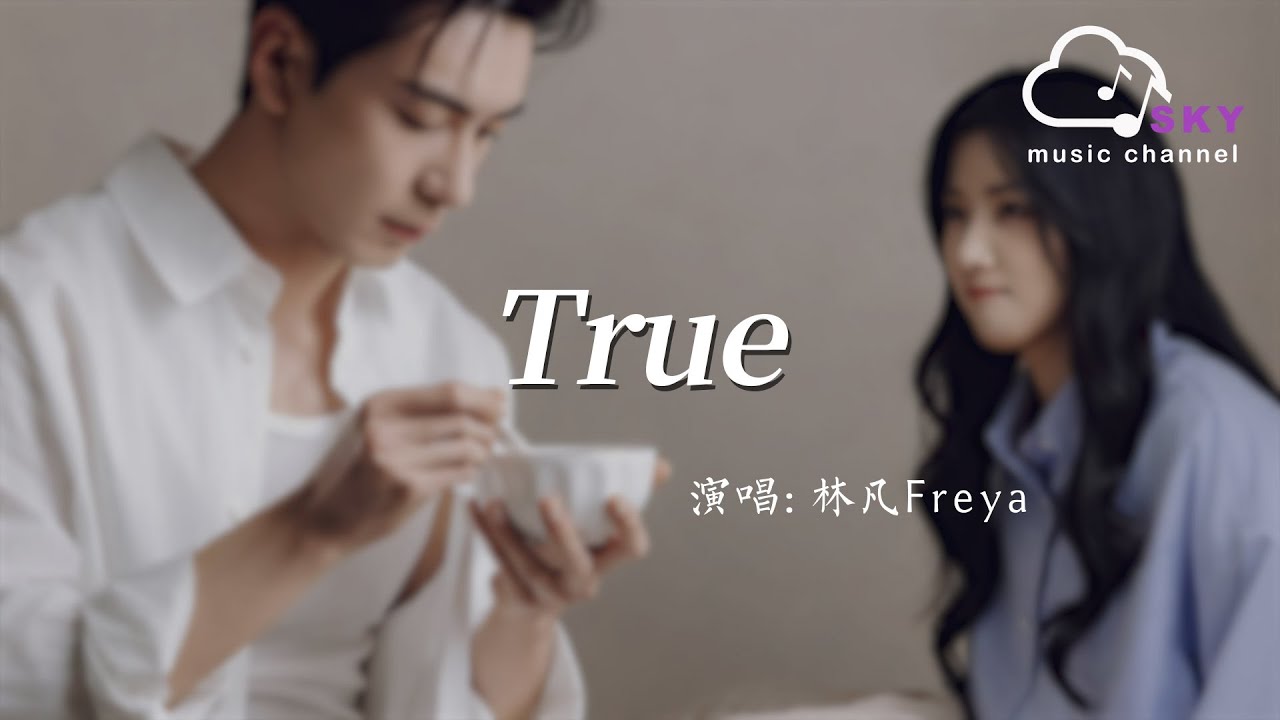 True(電視劇《軋戲》宿命曲) - 林凡Freya『True(Dian shi ju《Zha xi 》Su ming qu) - Lin fan Freya』