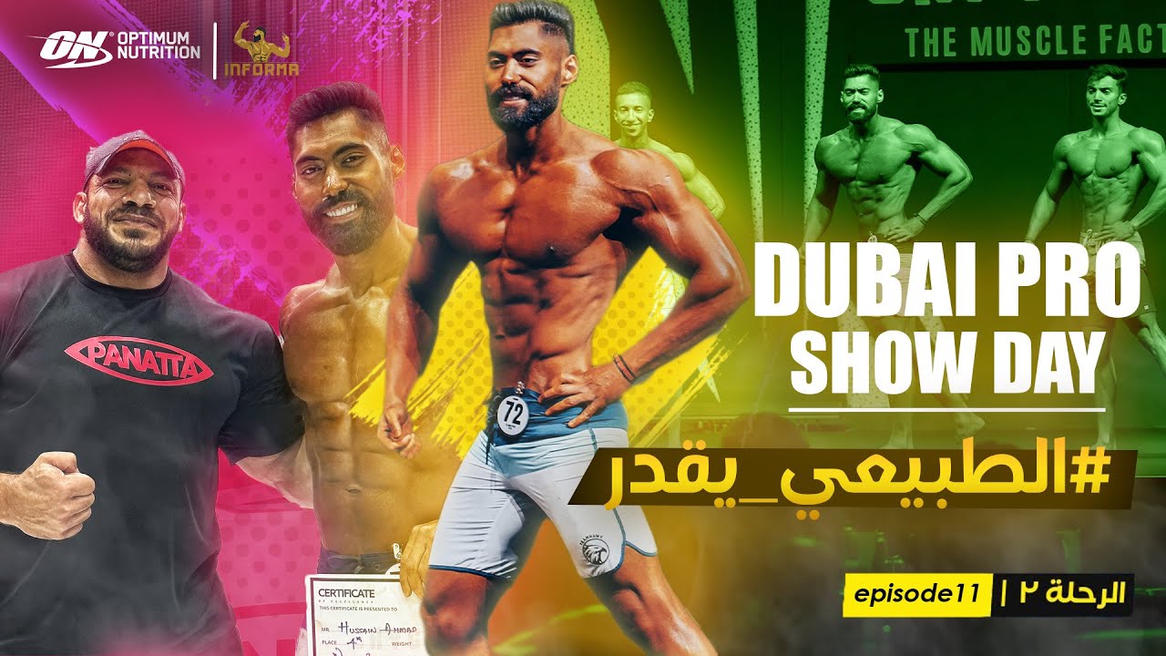 يوم البطولة دبى برو | خدنا مركز؟!!😳 | الطبيعى يقدر 🔥